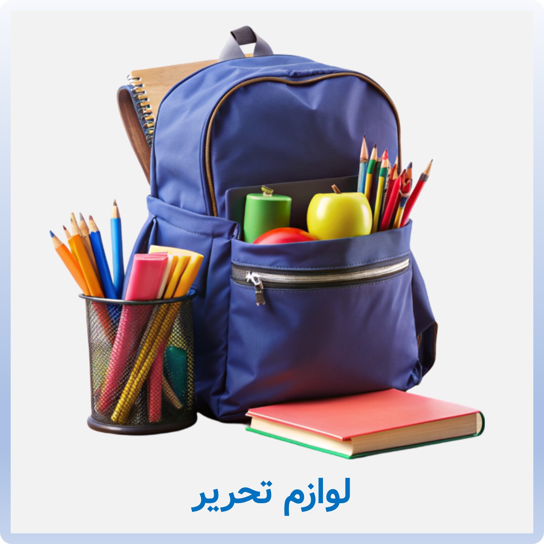 لوازم تحریر