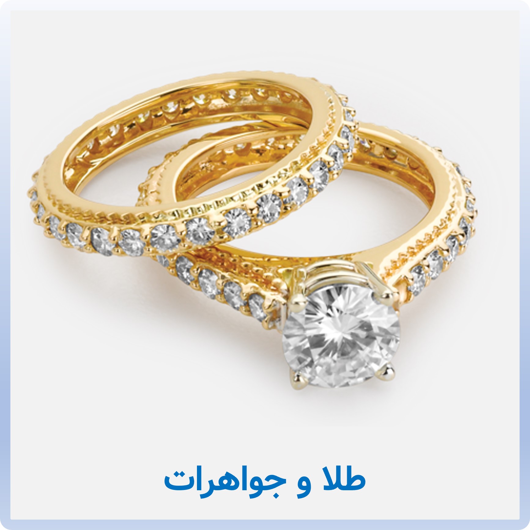 طلا و جواهر