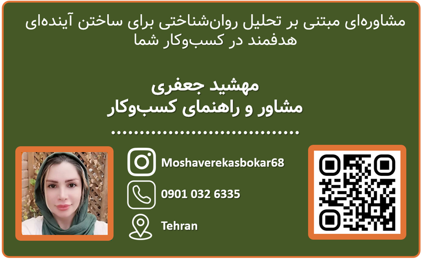 مشاوره کسب و کار